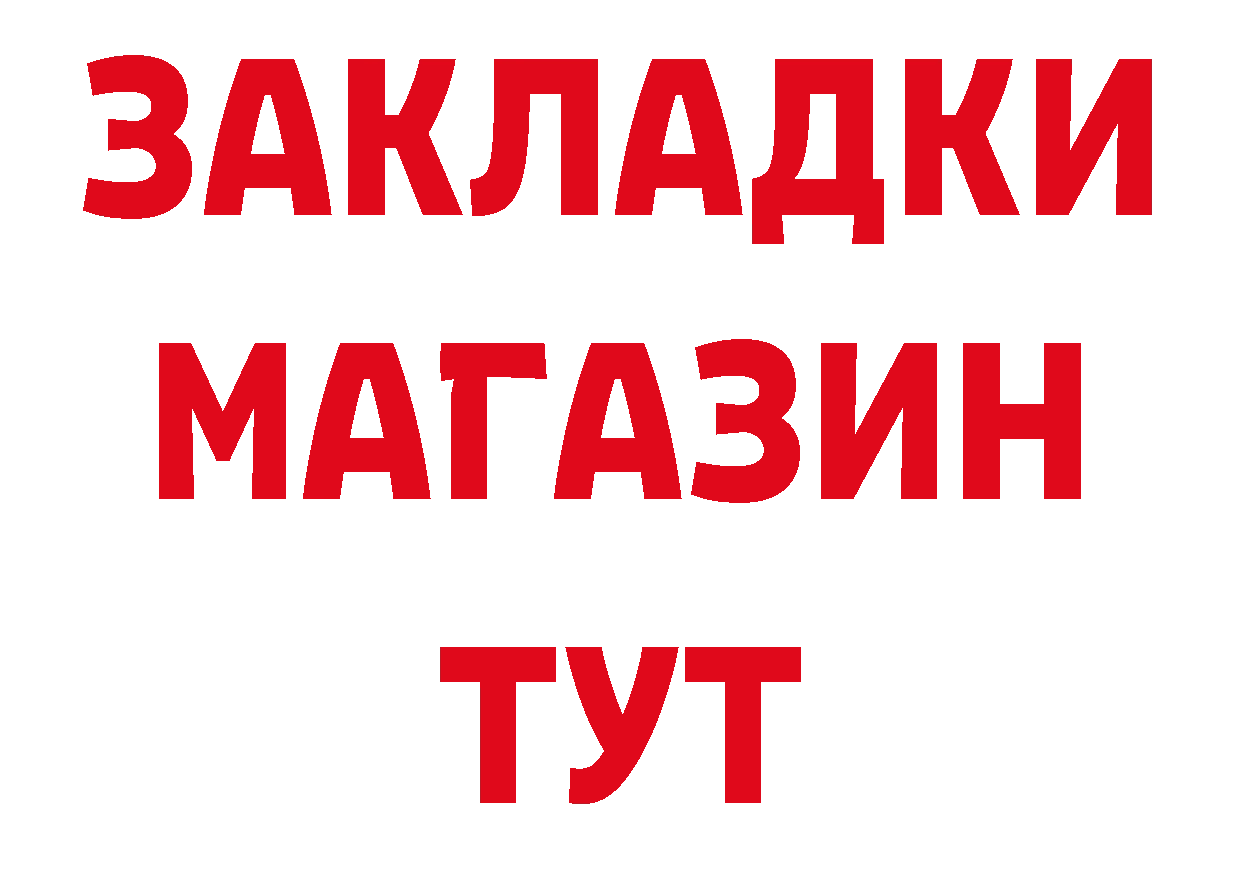 Где купить закладки? маркетплейс наркотические препараты Раменское